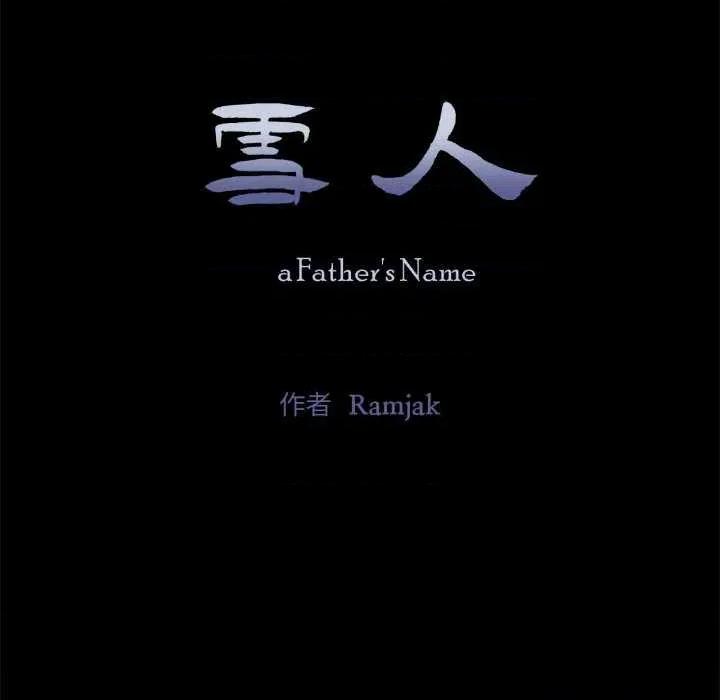 雪人 雪人-雪人 第9话 第27页