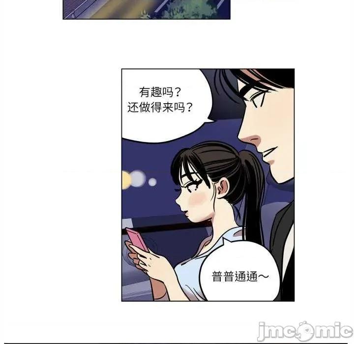 雪人 雪人-雪人 第9话 第30页