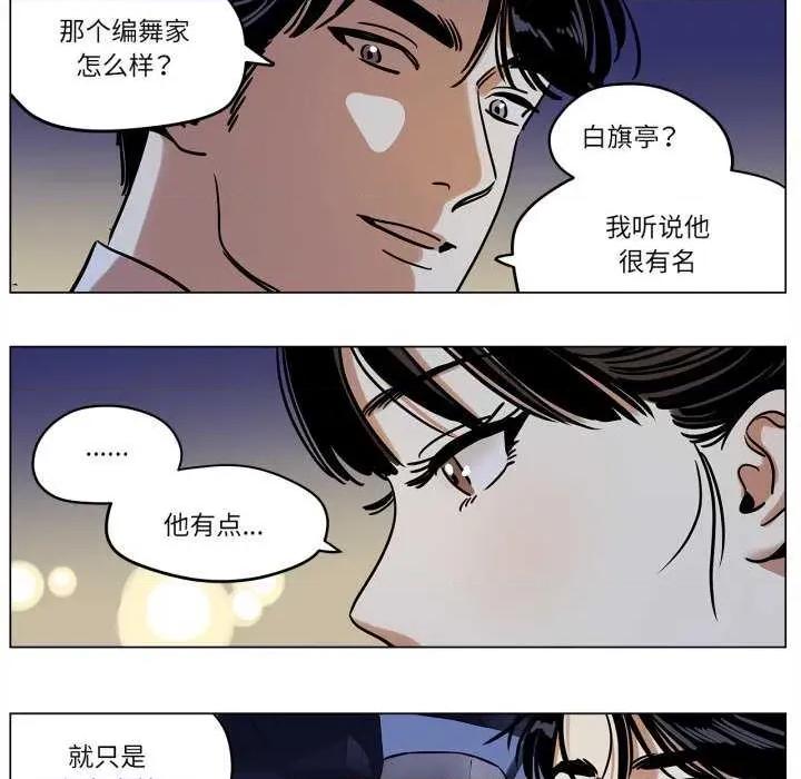 雪人 雪人-雪人 第9话 第31页
