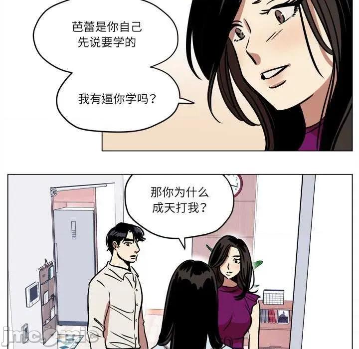 雪人 雪人-雪人 第9话 第45页