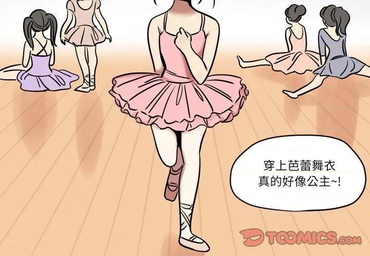 雪人 雪人-雪人 第11话 第2页