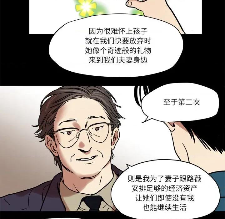 雪人 雪人-雪人 第11话 第17页
