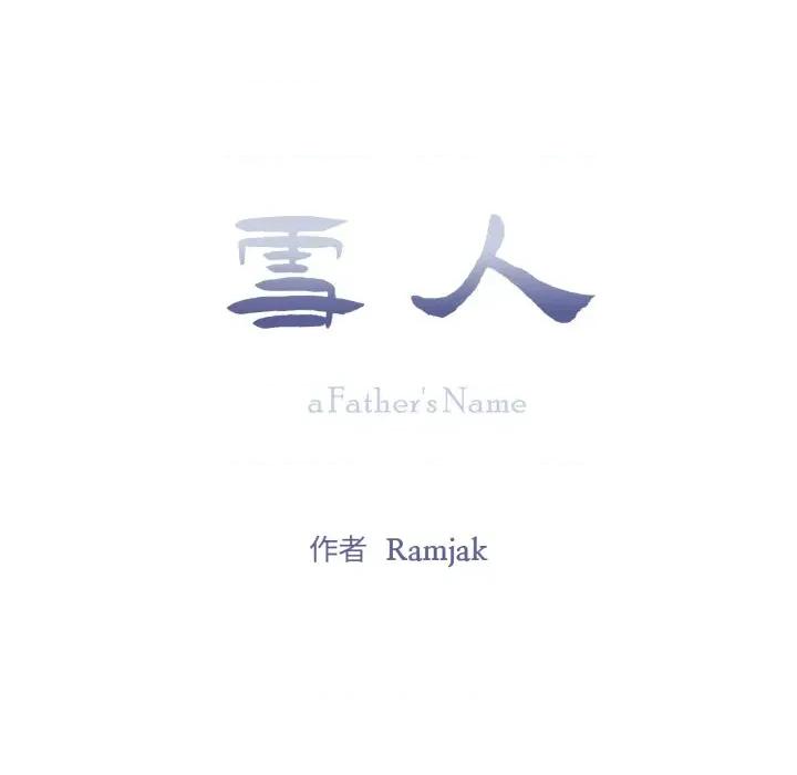 雪人 雪人-雪人 第11话 第23页