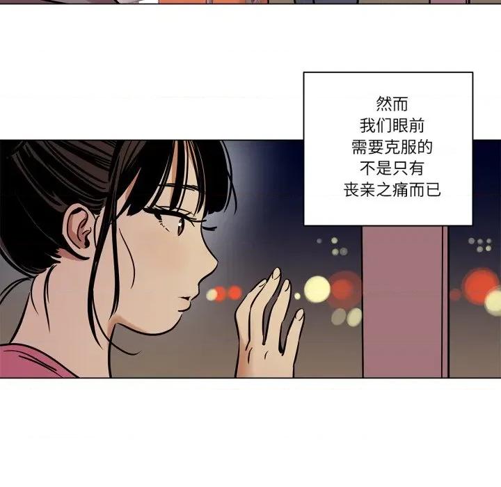雪人 雪人-雪人 第11话 第29页