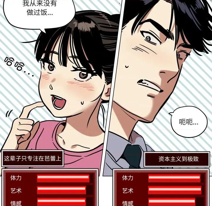 雪人 雪人-雪人 第11话 第31页