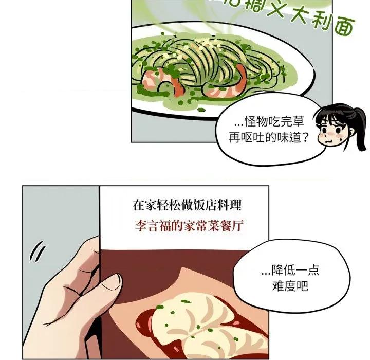 雪人 雪人-雪人 第11话 第44页