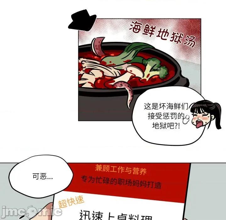 雪人 雪人-雪人 第11话 第45页
