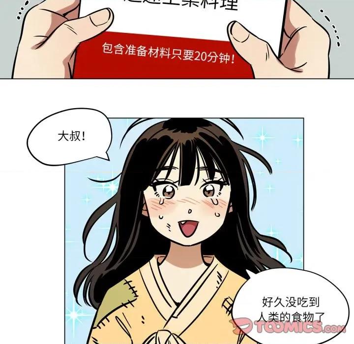 雪人 雪人-雪人 第11话 第46页