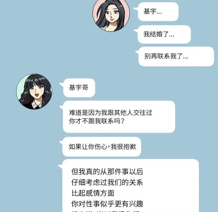 雪人 雪人-雪人 第12话 第29页