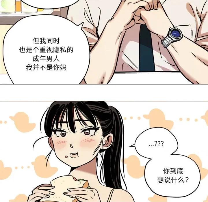 雪人 雪人-雪人 第12话 第47页
