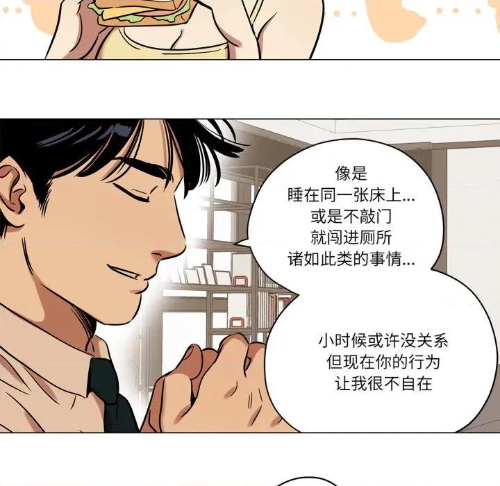 雪人 雪人-雪人 第12话 第48页