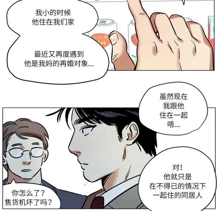 雪人 雪人-雪人 第13话 第31页