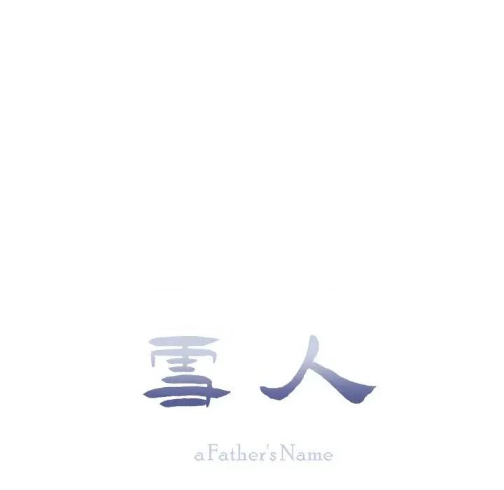 雪人 雪人-雪人 第18话 第8页