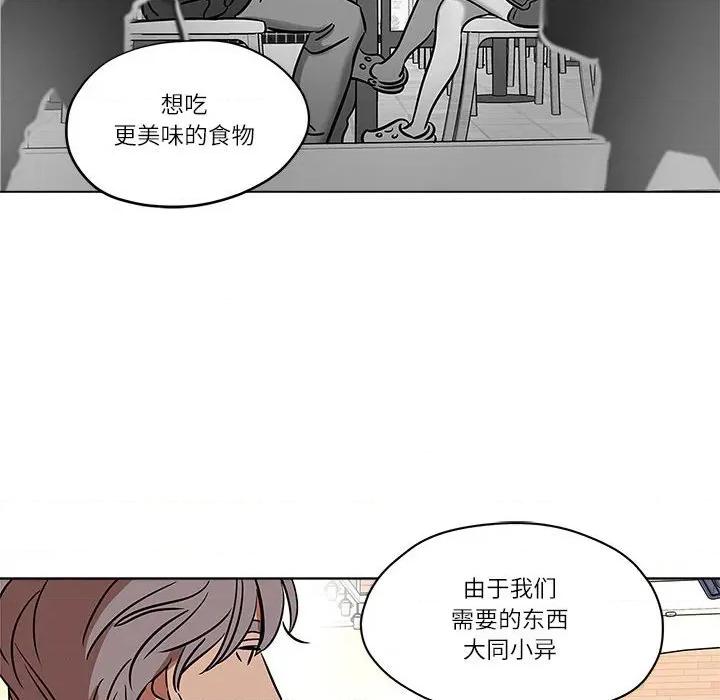 雪人 雪人-雪人 第18话 第22页