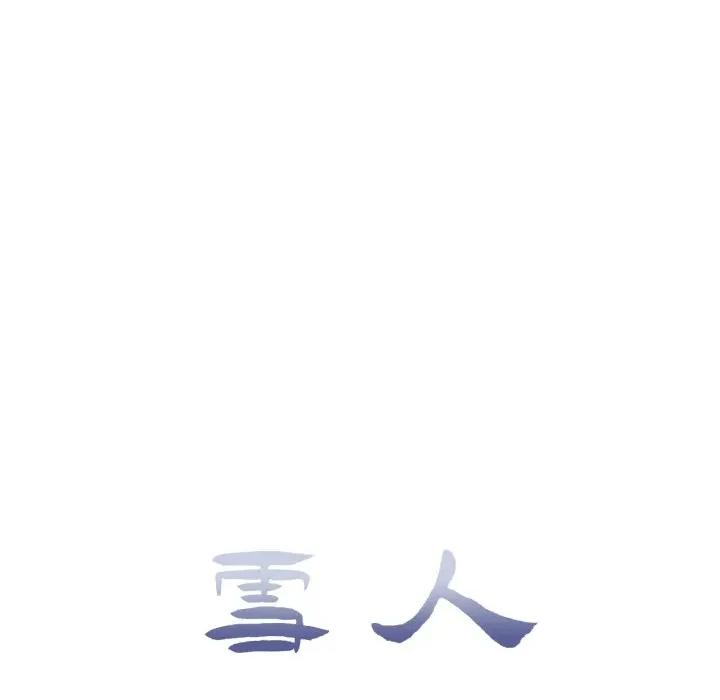 雪人 雪人-雪人 第20话 第13页