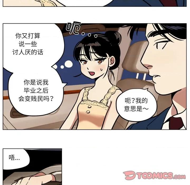 雪人 雪人-雪人 第20话 第21页