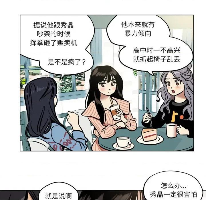 雪人 雪人-雪人 第24话 第9页