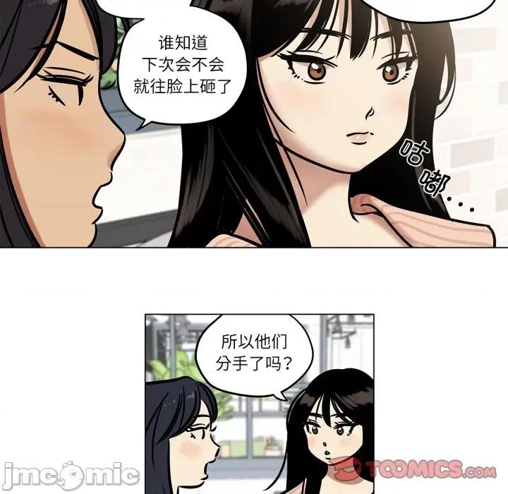 雪人 雪人-雪人 第24话 第10页