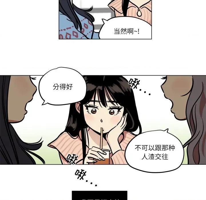 雪人 雪人-雪人 第24话 第11页