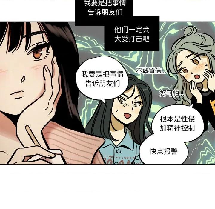 雪人 雪人-雪人 第24话 第12页