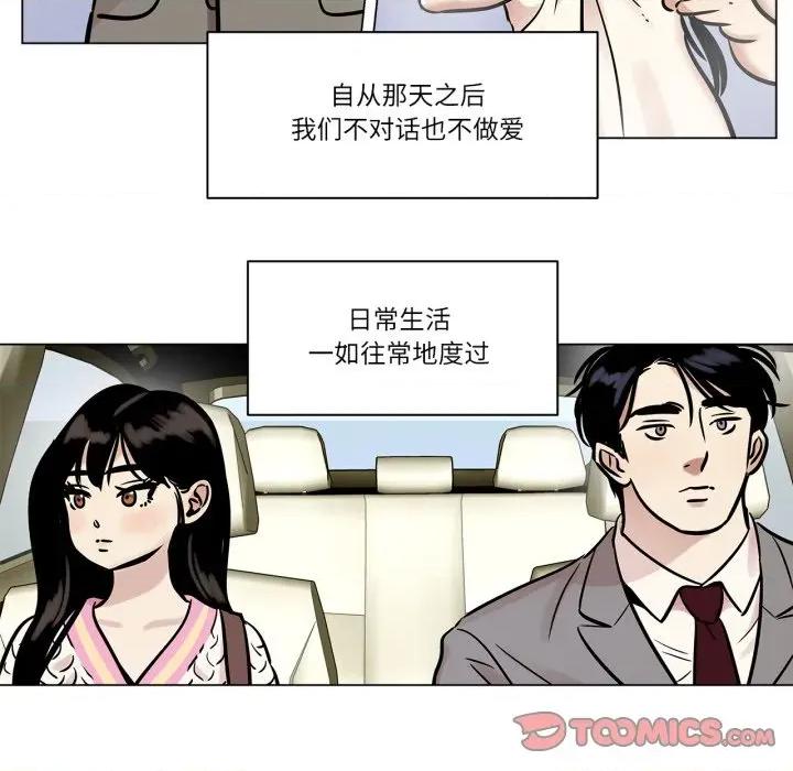 雪人 雪人-雪人 第24话 第19页