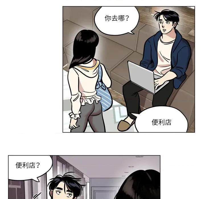 雪人 雪人-雪人 第24话 第23页