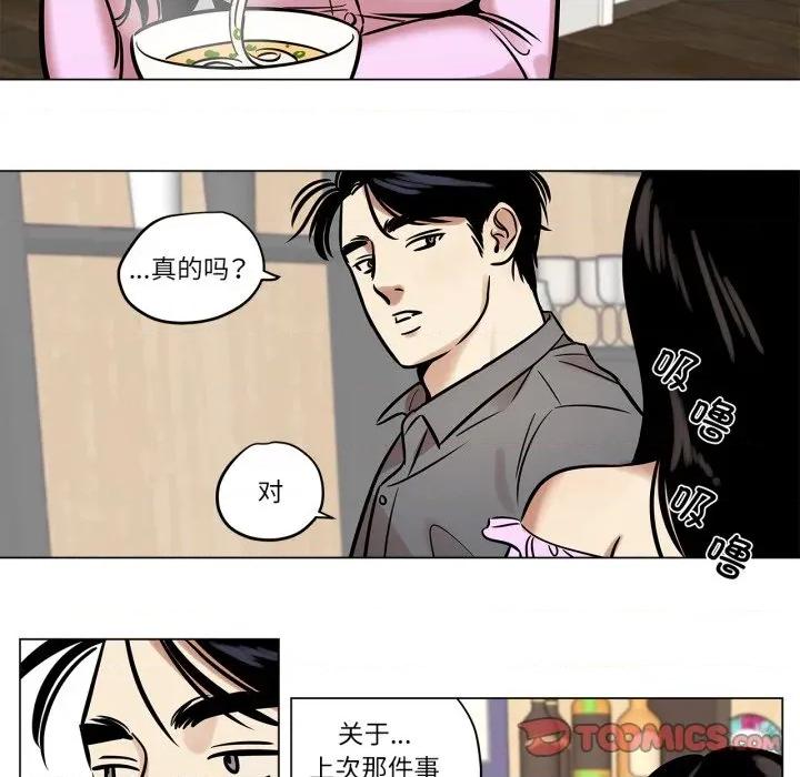 雪人 雪人-雪人 第24话 第28页