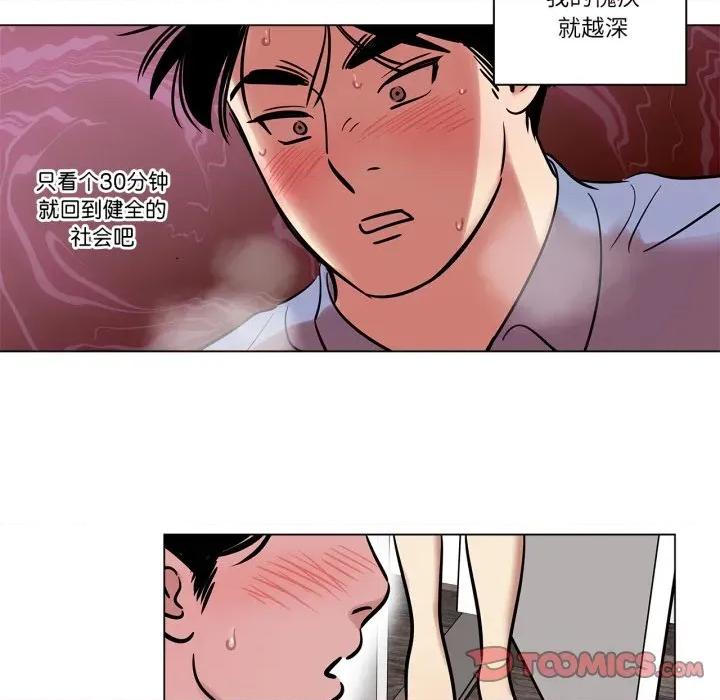 雪人 雪人-雪人 第24话 第37页