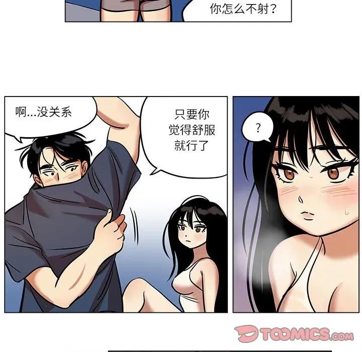 雪人 雪人-雪人 第26话 第43页