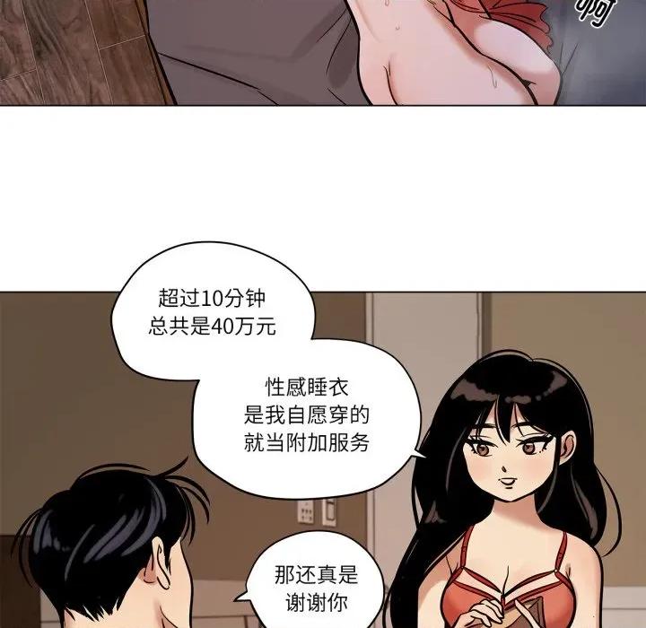 雪人 雪人-雪人 第27话 第42页