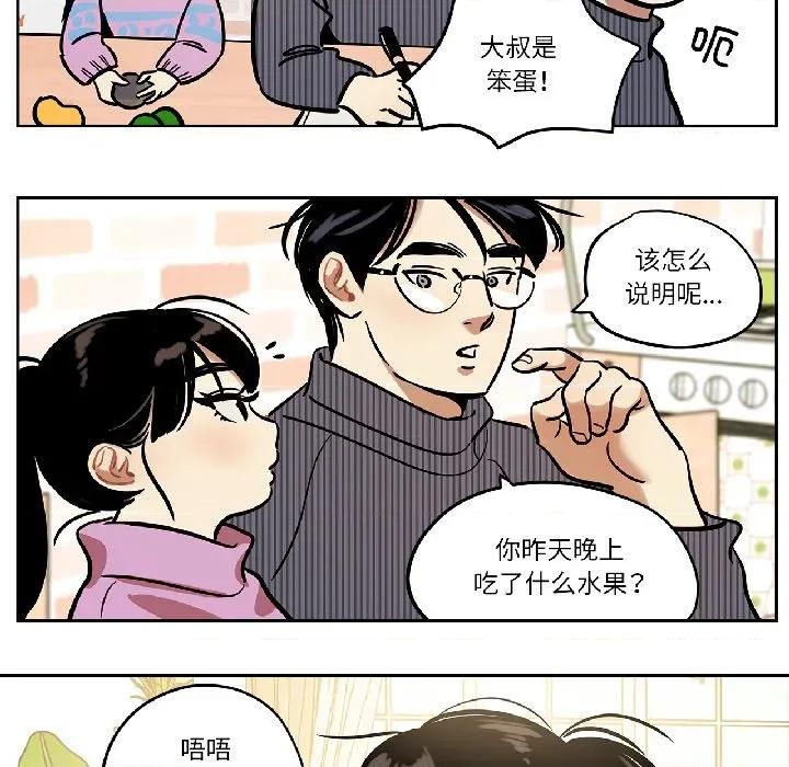 雪人 雪人-雪人 第33话 第17页
