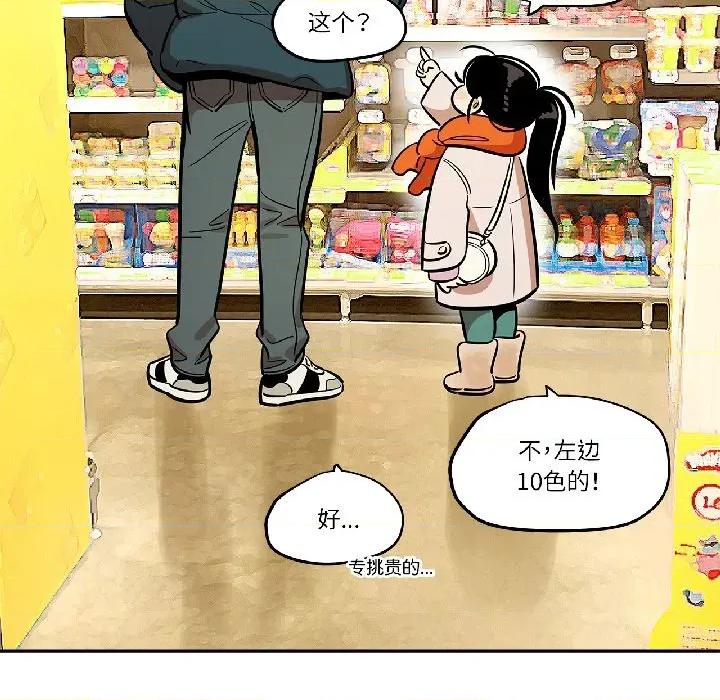 雪人 雪人-雪人 第33话 第21页