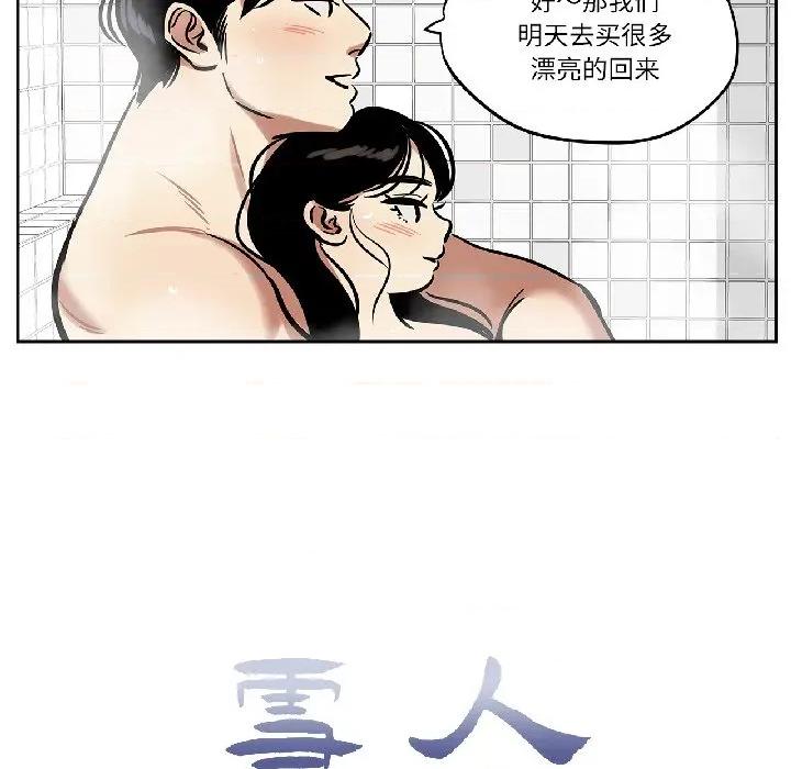 雪人 雪人-雪人 第33话 第28页