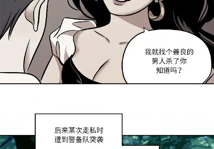 雪人 雪人-雪人 第34话 第2页