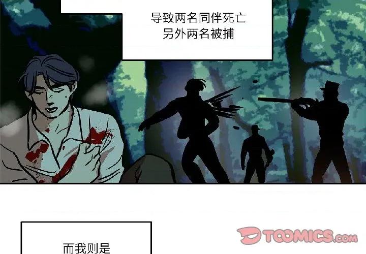 雪人 雪人-雪人 第34话 第3页