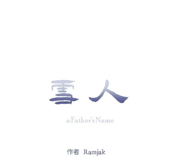 雪人 雪人-雪人 第34话 第28页