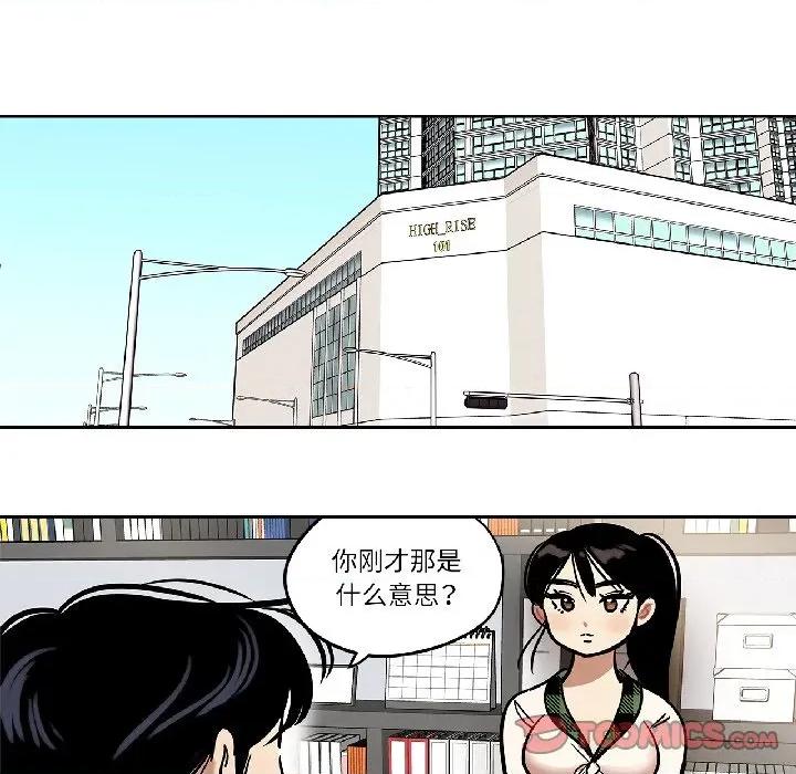 雪人 雪人-雪人 第34话 第35页