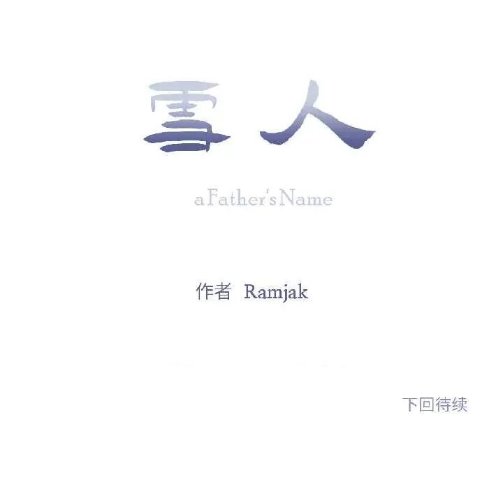 雪人 雪人35 雪人 第42页