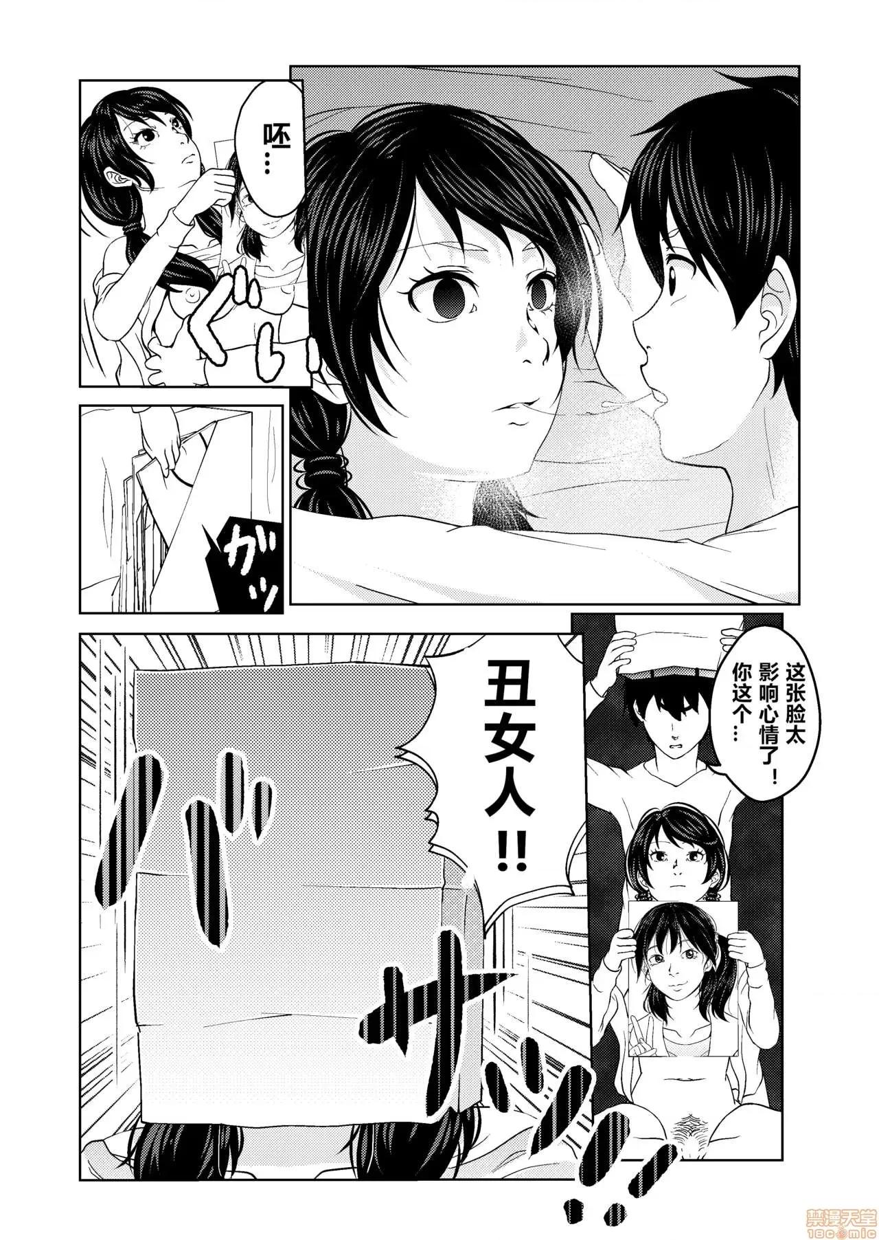 1.1话 [心海汉化组] [サイミン不足 (aeni9ma)] 催眠ストリーム 1.1话 [中国翻译] 第10页