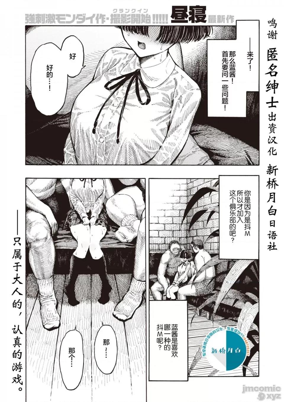 绅士游戏俱乐部 [新桥月白日语社汉化] [Digital] [昼寝] 绅士游戏俱乐部 (COMIC 快乐天 2020年8月号) [中国翻译] [DL版] 第1页