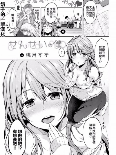 せんせいの僕
