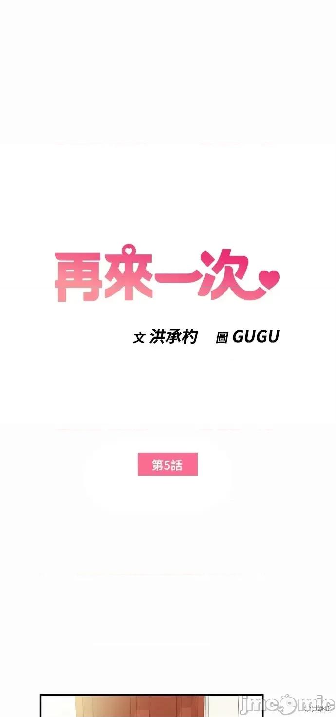再来一次 再来一次第05话.zip 第1页