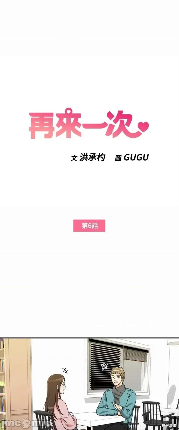 再来一次 再来一次第06话.zip 第1页