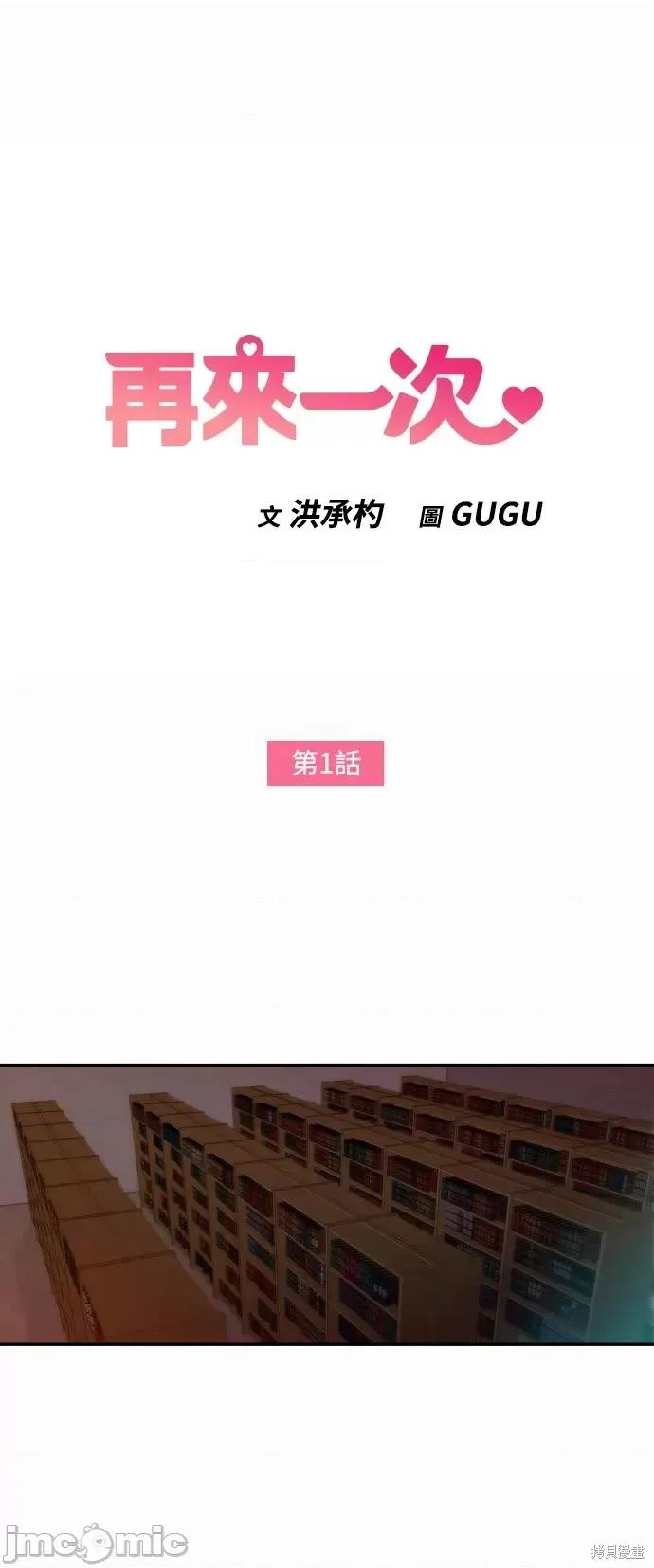 再来一次 再来一次 第1页