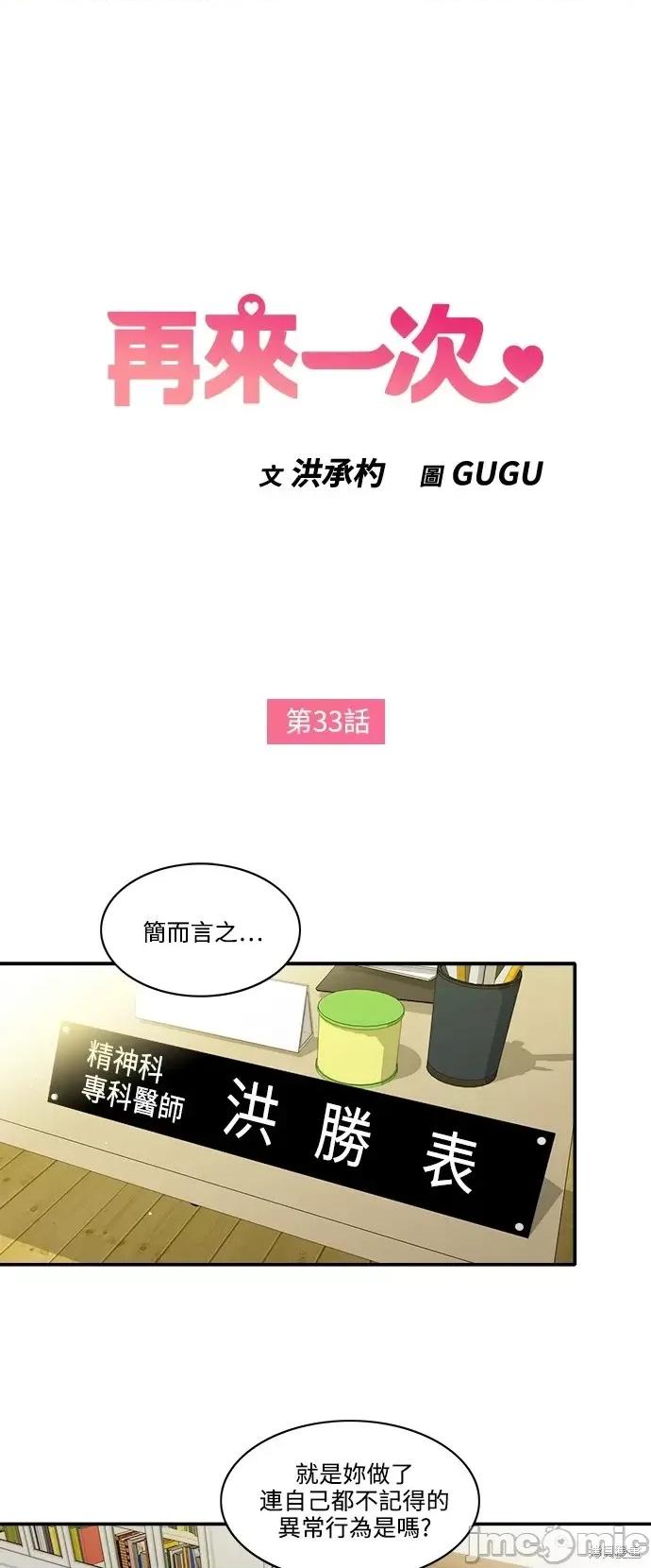 再来一次 再来一次第33话 第1页