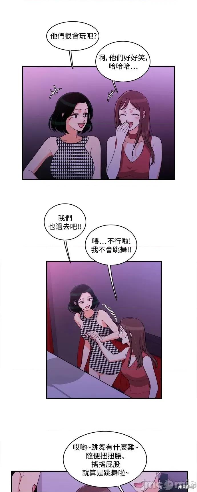 再来一次 再来一次第33话 第16页