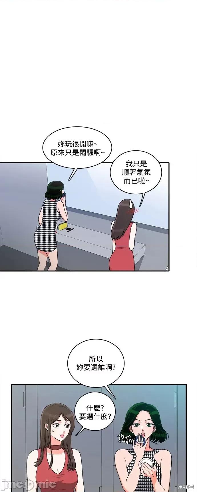 再来一次 再来一次第33话 第19页