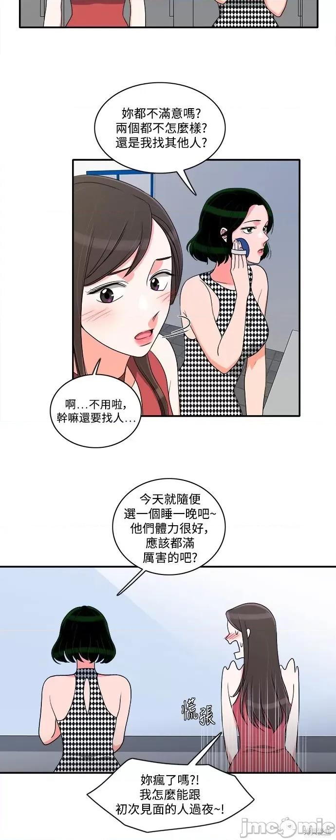再来一次 再来一次第33话 第20页