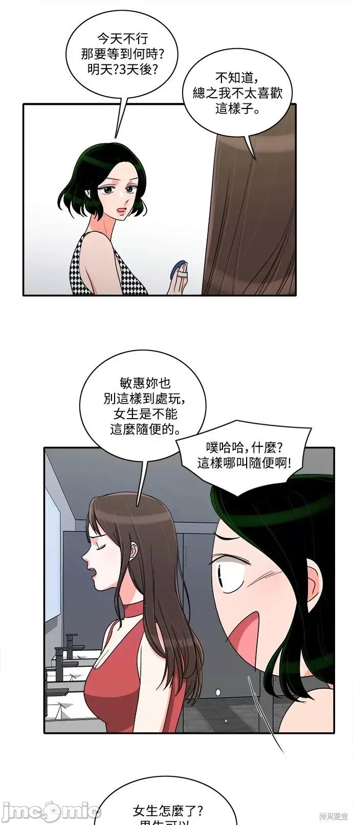 再来一次 再来一次第33话 第21页