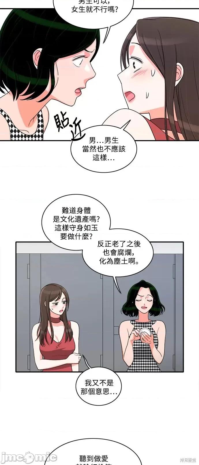 再来一次 再来一次第33话 第22页